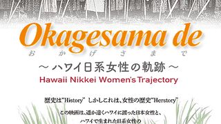 ảnh Okagesama de ハワイ日系女性の軌跡