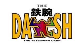 The Tetsuwan Dash ザ!鉄腕!DASH!! Photo