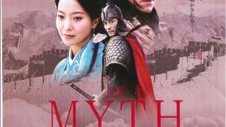 THE MYTH/神話 Photo
