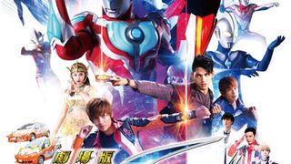 울트라맨 긴가S 결전! 울트라 10용사!! Ultraman Ginga S the Movie: Showdown! Ultra 10 Warriors!!劇照