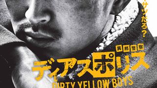 디아스 폴리스 : 더티 옐로우 보이즈 Dias Police: Dirty Yellow Boys劇照