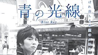 블루 레이 Blue Ray Foto