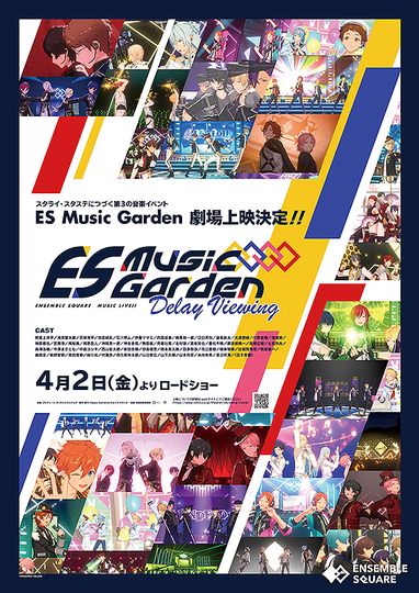あんさんぶるスターズ!! ES Music Garden Delay Viewing 写真