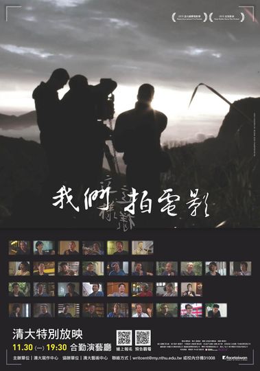 페이스 타이완: 파워 오브 타이완 시네마 Face Taiwan: Power of Taiwan Cinema Foto