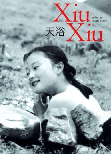 슈슈 Xiu Xiu: The Sent-Down Girl, 天浴劇照