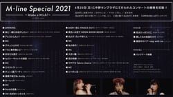 M-line Special 2021 ~Make a Wish!~ รูปภาพ