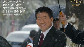 노무현입니다 Our President (Project N) Photo