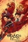 New Kung Fu Cult Master 2 倚天屠龍記之聖火雄風劇照