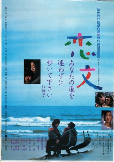 恋文（1985）劇照