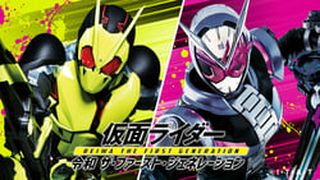 ảnh Kamen Rider Reiwa: The First Generation 仮面ライダー 令和 ザ・ファースト・ジェネレーション