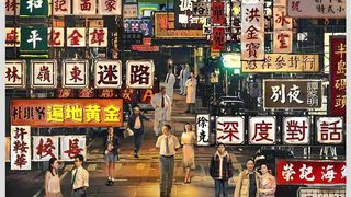 七人樂隊  Septet: The Story Of Hong Kong 写真