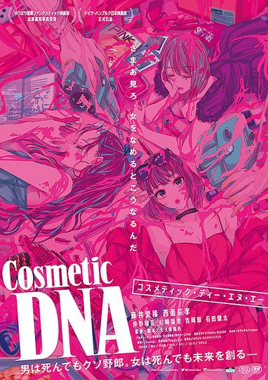 Cosmetic DNA劇照