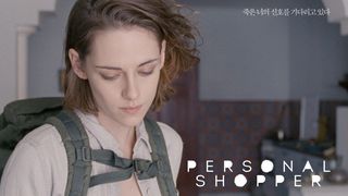 퍼스널 쇼퍼 Personal Shopper劇照