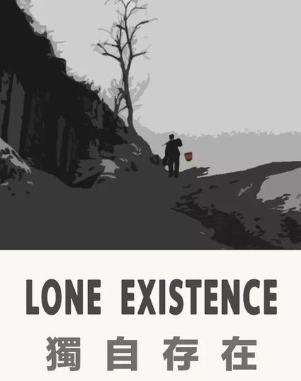 독자존재 Lone Existence Foto