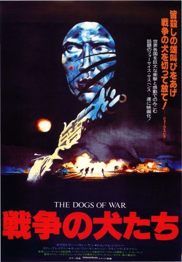 戦争の犬たち(1980・アメリカ)劇照