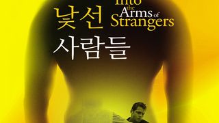 낯선 사람들 Into the Arms of Strangers劇照