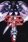 新機動戰記鋼彈W 無盡的華爾茲 新機動戦記ガンダムＷ Endless Waltz 特別篇劇照