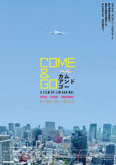 COME & GO カム・アンド・ゴー劇照