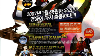 로보트태권V Robot Taekwon V Foto