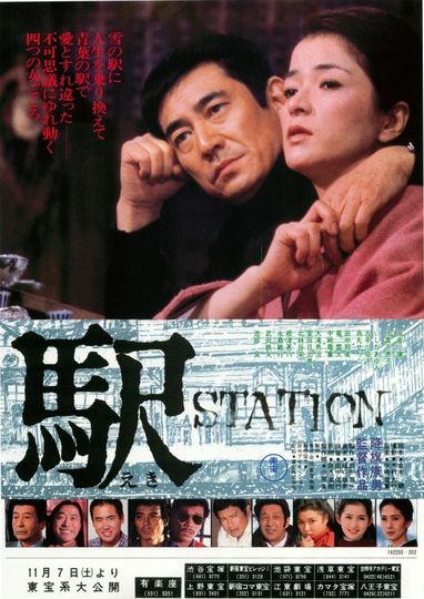 駅/STATION Foto