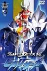 Ultraman Mebius Side Story: Hikari Saga - SAGA 1: Arb\'s Tragedy ウルトラマンメビウス外伝 ヒカリサーガ SAGA 1 アーブの悲劇劇照
