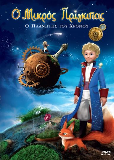 小王子 Le Petit Prince, Voyages extraordinaires劇照