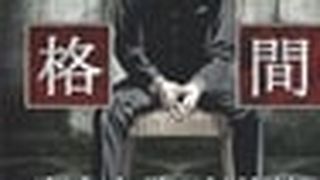 Ningen Shikkaku: Director\'s Cut-ban 人間失格 ディレクターズカット版 写真