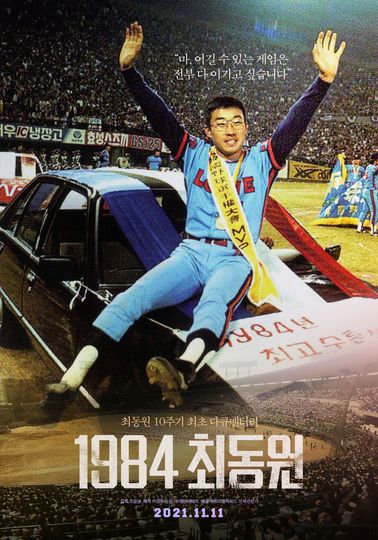 1984 최동원 1984 CHOI Dong-won 사진