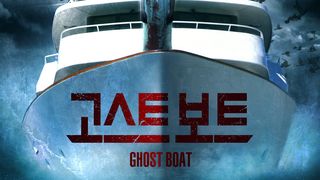 고스트 보트 Ghost Boat Foto
