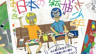 그림 그리는 일본 소년 A Japanese Boy Who Draws Foto