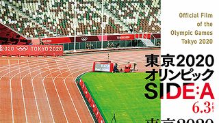 東京2020オリンピック SIDE:A Foto