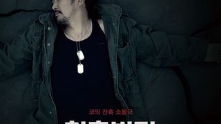 ảnh 청춘빌라 살인사건 Dogs in the House