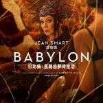 巴比倫：星聲追夢荷里活  Babylon รูปภาพ