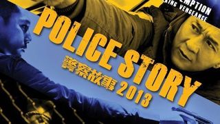 폴리스 스토리 2014 Police Story 2013 รูปภาพ