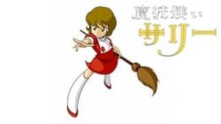 Sally the Witch 魔法使いサリー劇照