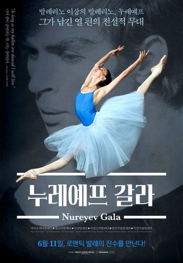누레예프 갈라 Nureyev & Friends: A Gala Tribute 写真