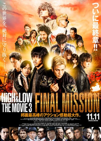 하이앤로우 더 무비 3 파이널 미션 HiGH&LOW THE MOVIE 3 / FINAL MISSION劇照