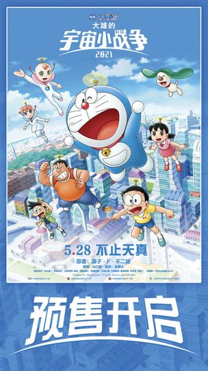 電影多啦A夢：大雄之宇宙小戰爭2021  Doraemon The Movie: Nobita’s Little Star Wars 2021 写真