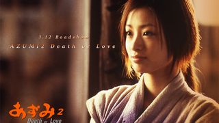 ảnh 소녀검객 아즈미 대혈전 2 Azumi 2: Death or Love, あずみ2 Death or Love
