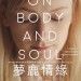 夢鹿情緣  On Body And Soul劇照
