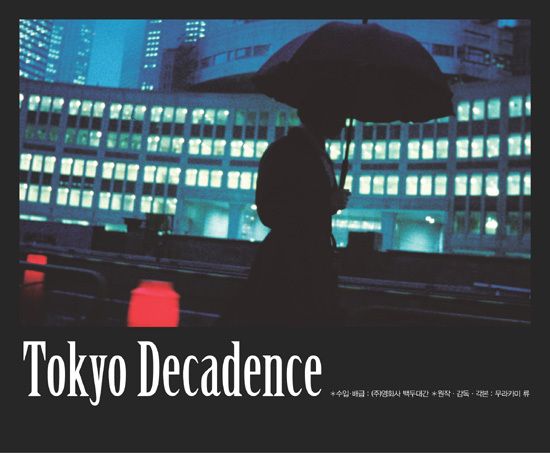 도쿄 데카당스 Tokyo Decadence Foto