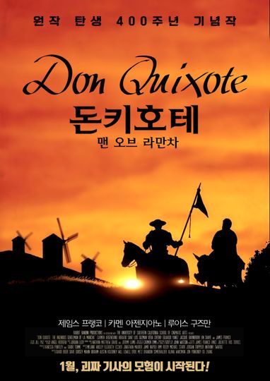 돈키호테 맨 오브 라만차 Don Quixote: The Ingenious Gentleman of La Mancha Photo