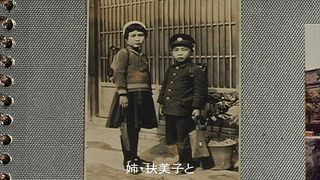 渡辺護自伝的ドキュメンタリー　第一部　糸の切れた凧　渡辺護が語る渡辺護　前篇 写真