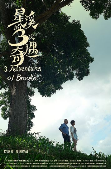 Three Adventures Of Brooke (CFF)劇照