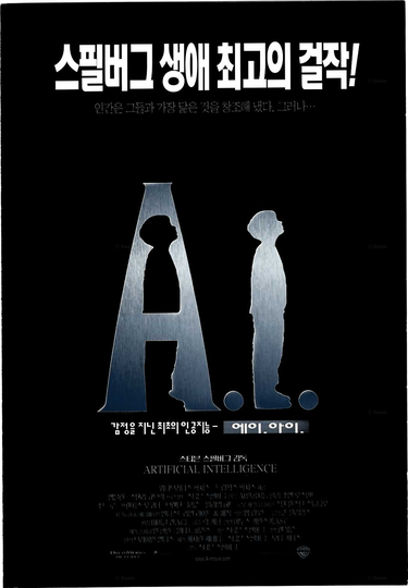 A.I. Artificial Intelligence: AI 사진
