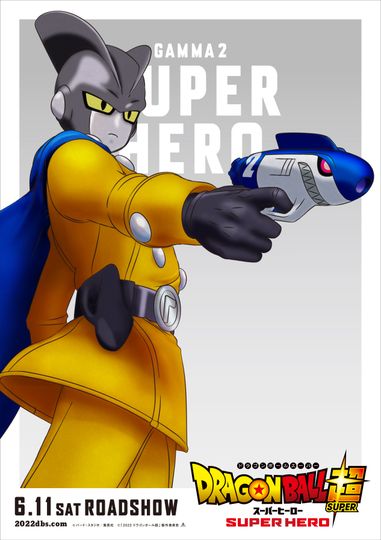 七龍珠超：超級英雄 ドラゴンボール超 スーパーヒーロー รูปภาพ