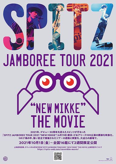 SPITZ JAMBOREE TOUR 2021 劇照