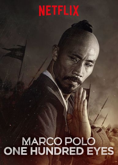 마르코 폴로 - 백안 Marco Polo: One Hundred Eyes劇照