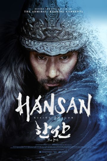 Thủy Chiến Đảo Hansan: Rồng Trỗi Dậy Hansan: Rising Dragon รูปภาพ