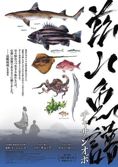 茲山魚譜　チャサンオボ 写真